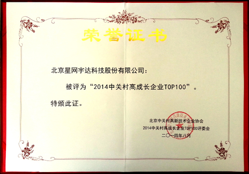 尊龙抖圈官网一连三年荣膺中关村高生长企业TOP100