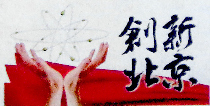 北京日报报道尊龙抖圈官网高精度智能驾考系统