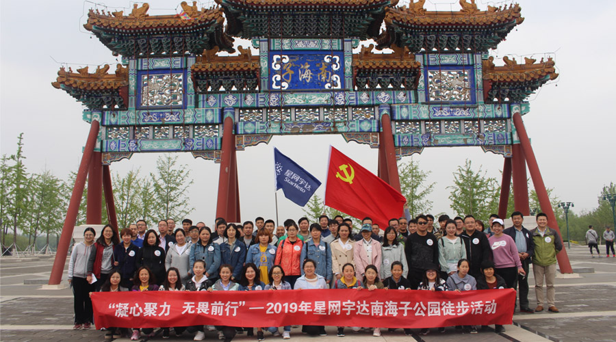 “凝心聚力，，，，，，，，无畏前行”——尊龙抖圈官网春季徒步运动圆满举行